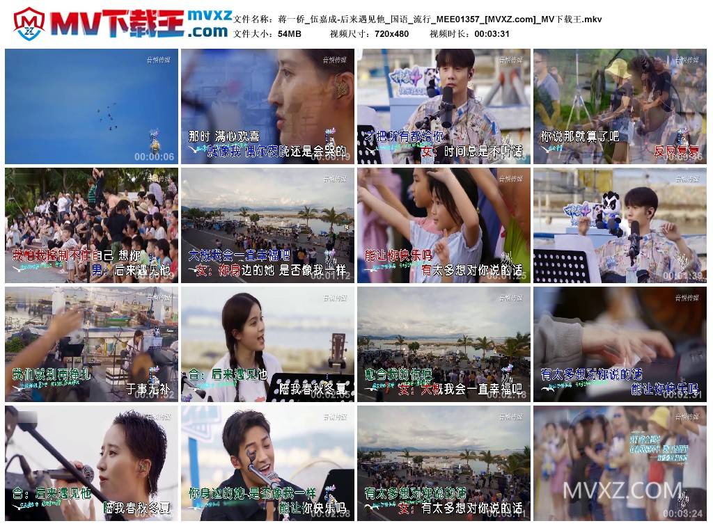 蒋一侨_伍嘉成-后来遇见他_国语_流行_MEE01357